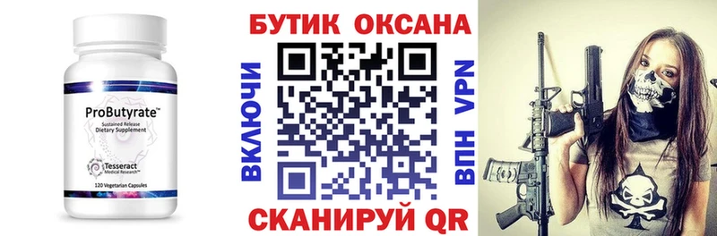БУТИРАТ буратино  Приволжск 